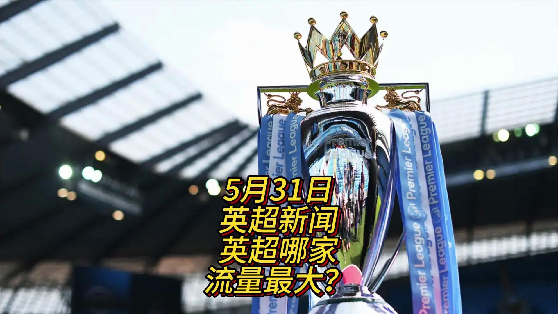这次他